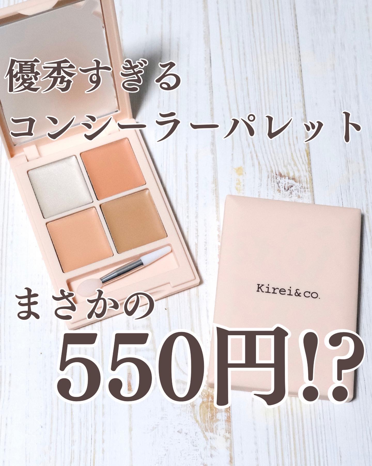 トーンアップ＆カバー コンシーラーパレット 02ナチュラル/Kirei&co./パレットコンシーラーを使ったクチコミ（1枚目）