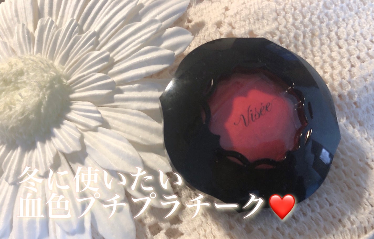 フォギーオンチークス N/Visée/パウダーチークを使ったクチコミ(1枚目)