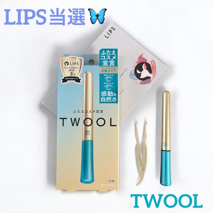 TWOOLダブルアイリッドハイブリットフィルム/SHOBIDO/二重まぶた用アイテムを使ったクチコミ(1枚目)