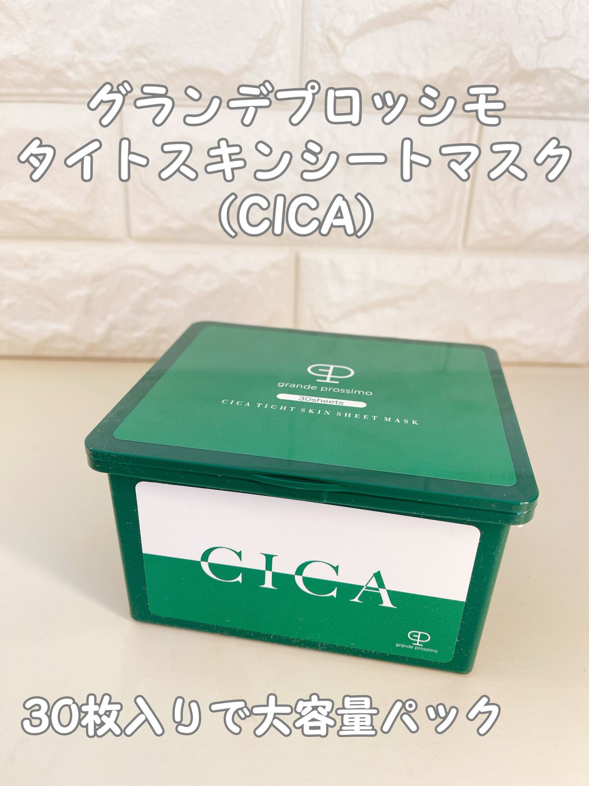 CICA タイトスキンシートマスク/Grande Prossimo/シートマスク・パックを使ったクチコミ(1枚目)