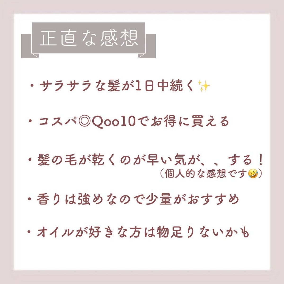 パフュームノンウォッシュヘアパック/SARANARA/ヘアマスク・ヘアパックを使ったクチコミ(4枚目)