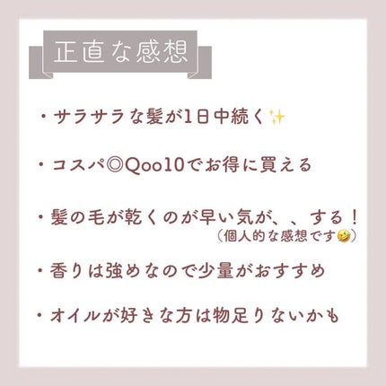 パフュームノンウォッシュヘアパック/SARANARA/ヘアマスク・ヘアパックを使ったクチコミ(4枚目)