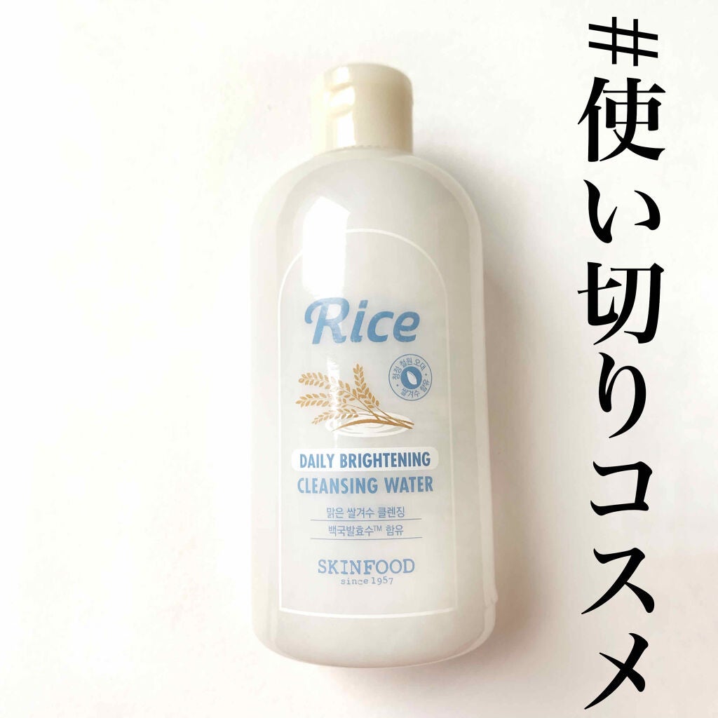 ライス デイリーブライトニング クレンジングウォーター/SKINFOOD/クレンジングウォーターを使ったクチコミ(1枚目)