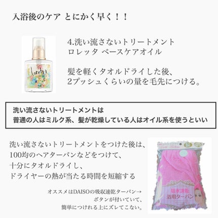 ロレッタ ベースケアオイル/ロレッタ/ヘアオイルを使ったクチコミ(4枚目)