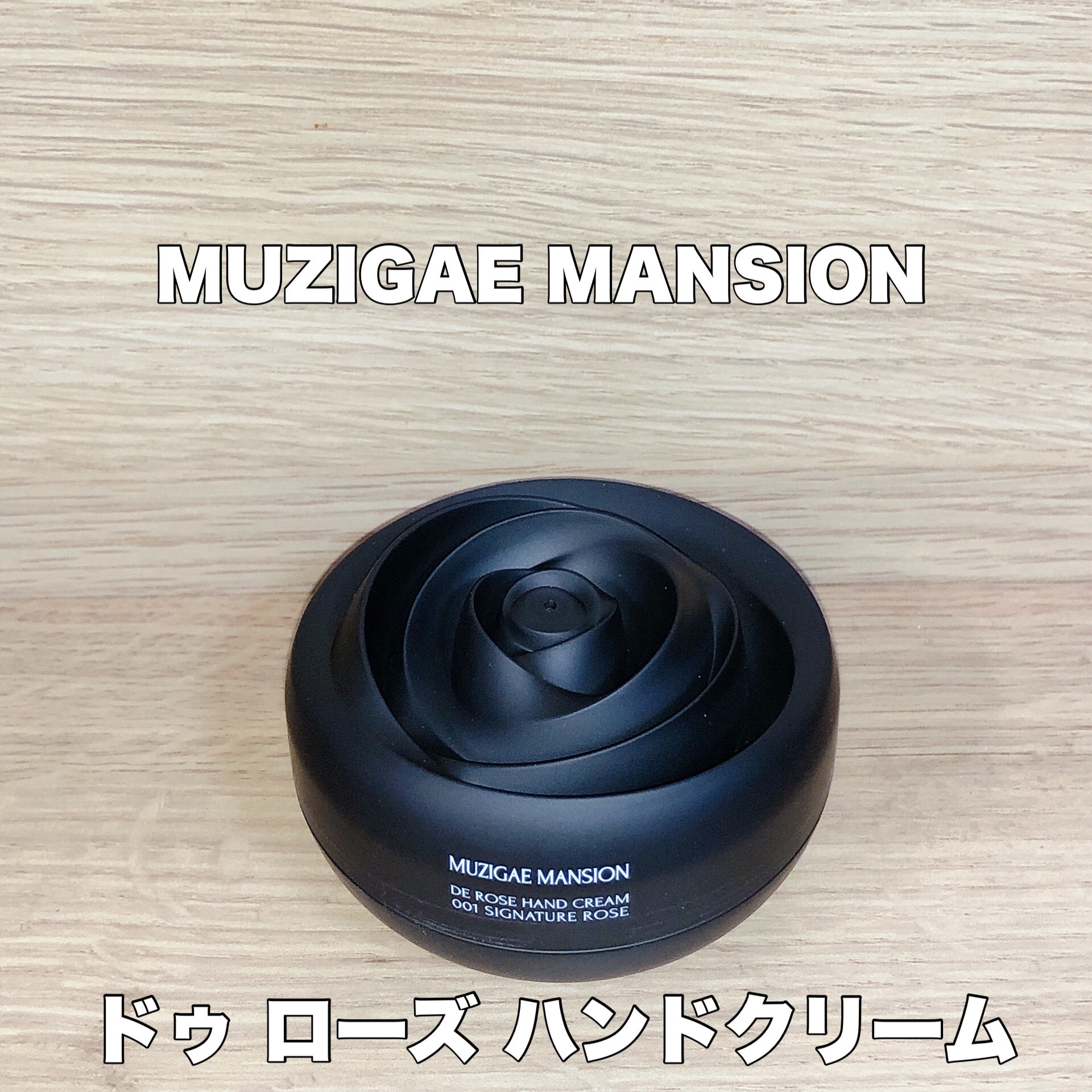 ドゥ ローズ ハンドクリーム/MUZIGAE MANSION/ハンドクリームを使ったクチコミ（1枚目）