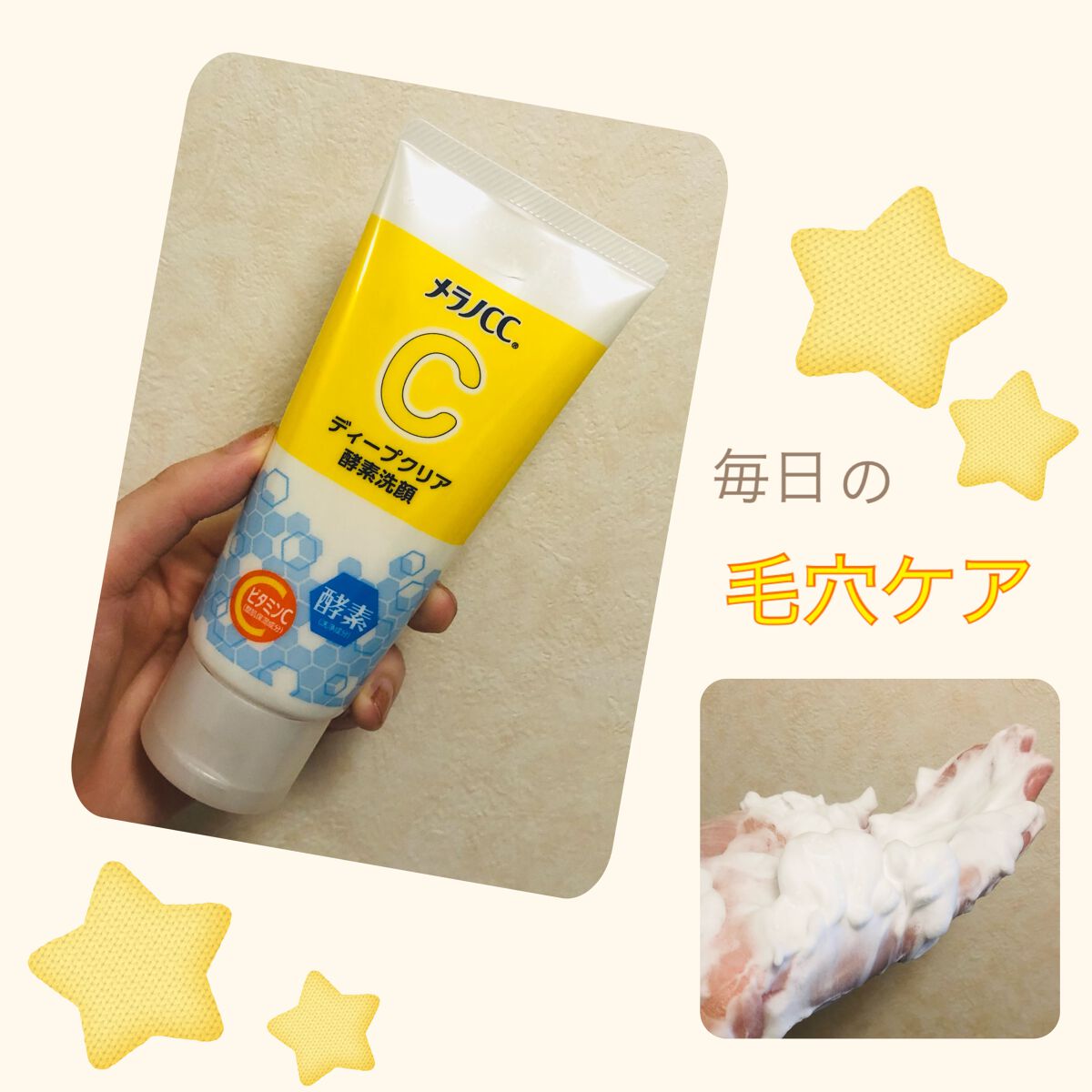 ディープクリア酵素洗顔 /メラノCC/洗顔フォームを使ったクチコミ(1枚目)