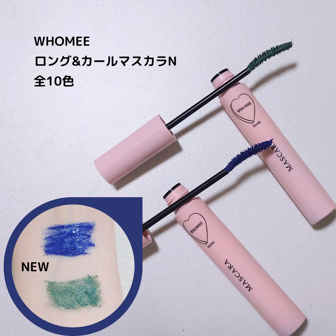 ロング＆カールマスカラ Ｎ サファイヤブルー/WHOMEE/マスカラを使ったクチコミ（1枚目）