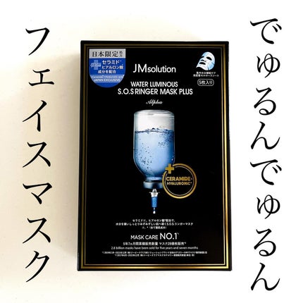 ウォータールミナス シートマスク/JMsolution/シートマスク・パックを使ったクチコミ(1枚目)