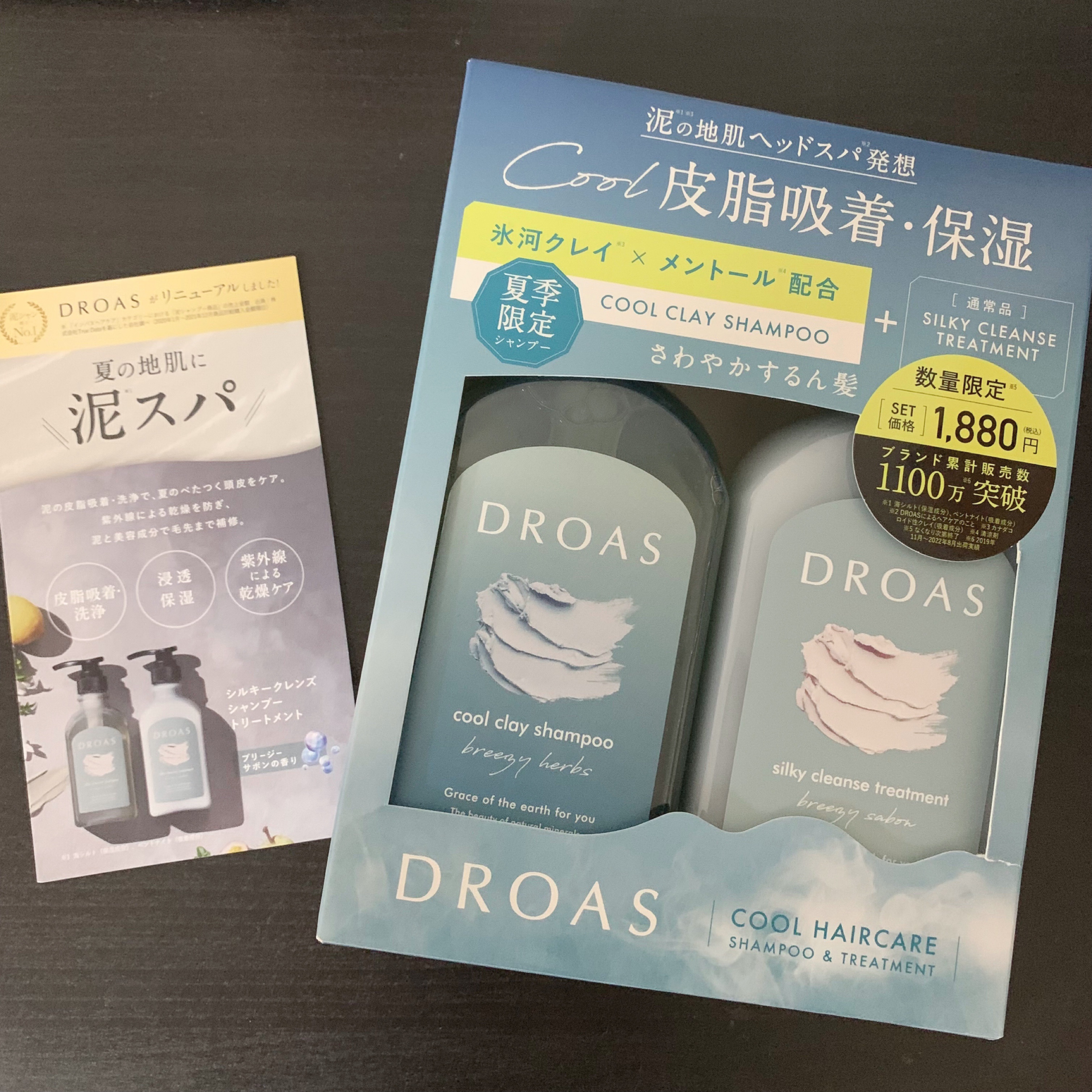 クールクレイシャンプーセット/DROAS/その他キットセットを使ったクチコミ（2枚目）