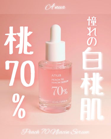 桃70%ナイアシンセラム/Anua/美容液を使ったクチコミ（1枚目）