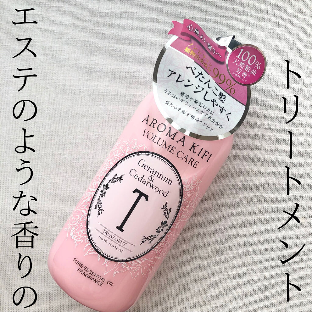 ボリュームケアシャンプー／トリートメント トリートメント500ml /AROMA KIFI/シャンプー・コンディショナーを使ったクチコミ（1枚目）