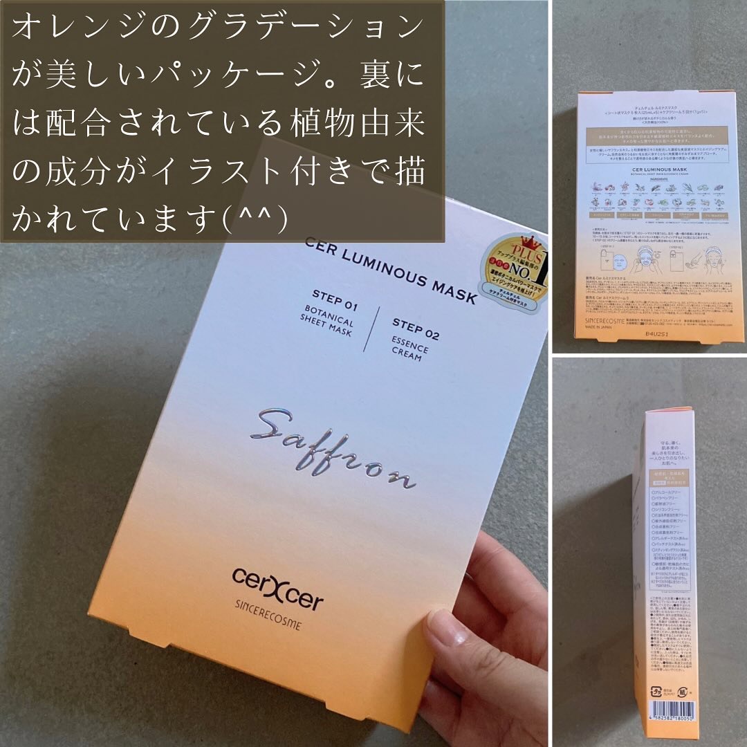 ルミナスマスク   (ケアクリーム付き)  5枚入（箱あり）/cerXcer/シートマスク・パックを使ったクチコミ（2枚目）
