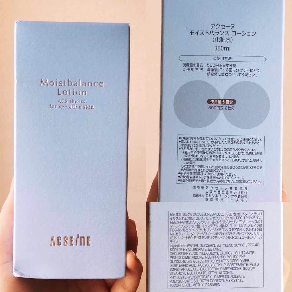 モイストバランス ローション/ACSEINE/化粧水を使ったクチコミ(2枚目)