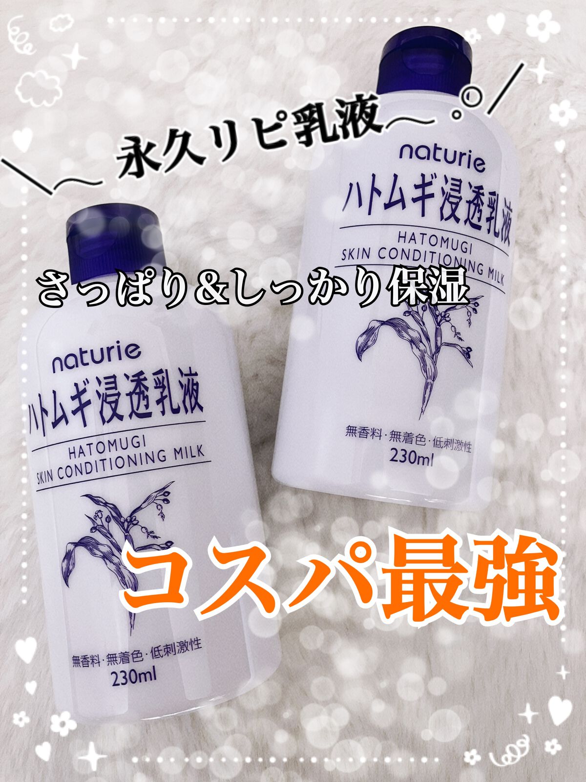 ハトムギ浸透乳液(ナチュリエ スキンコンディショニングミルク)/ナチュリエ/乳液を使ったクチコミ（1枚目）