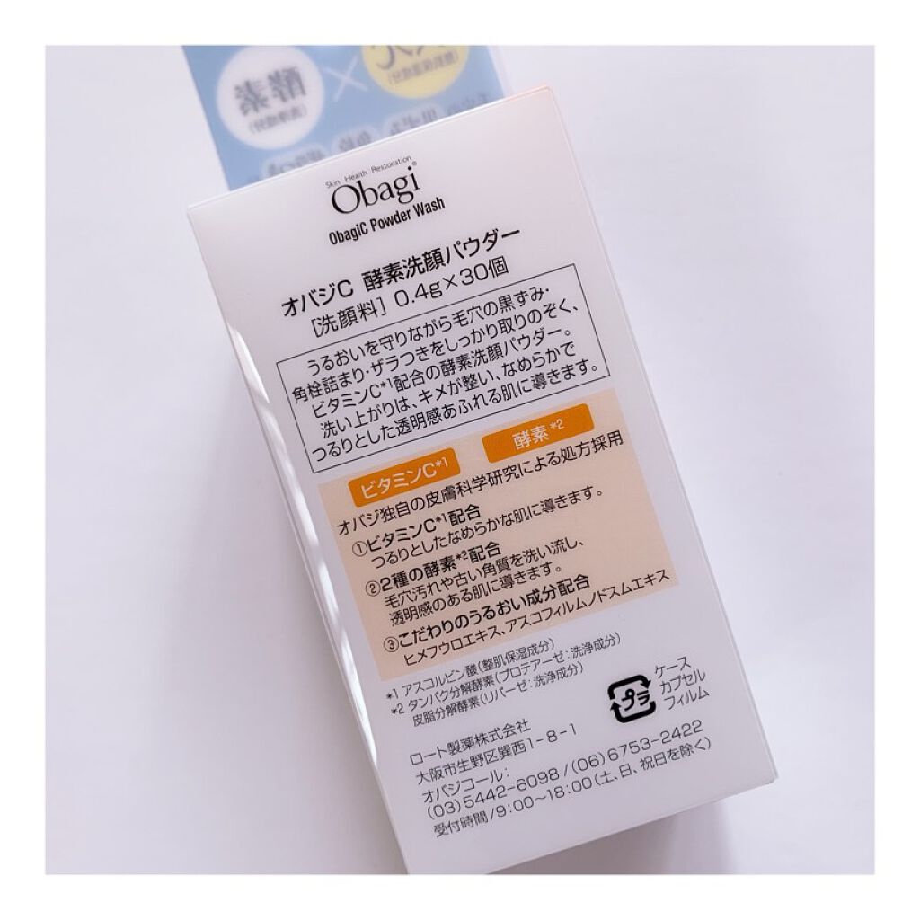 オバジC 酵素洗顔パウダー/オバジ/洗顔パウダーを使ったクチコミ(2枚目)