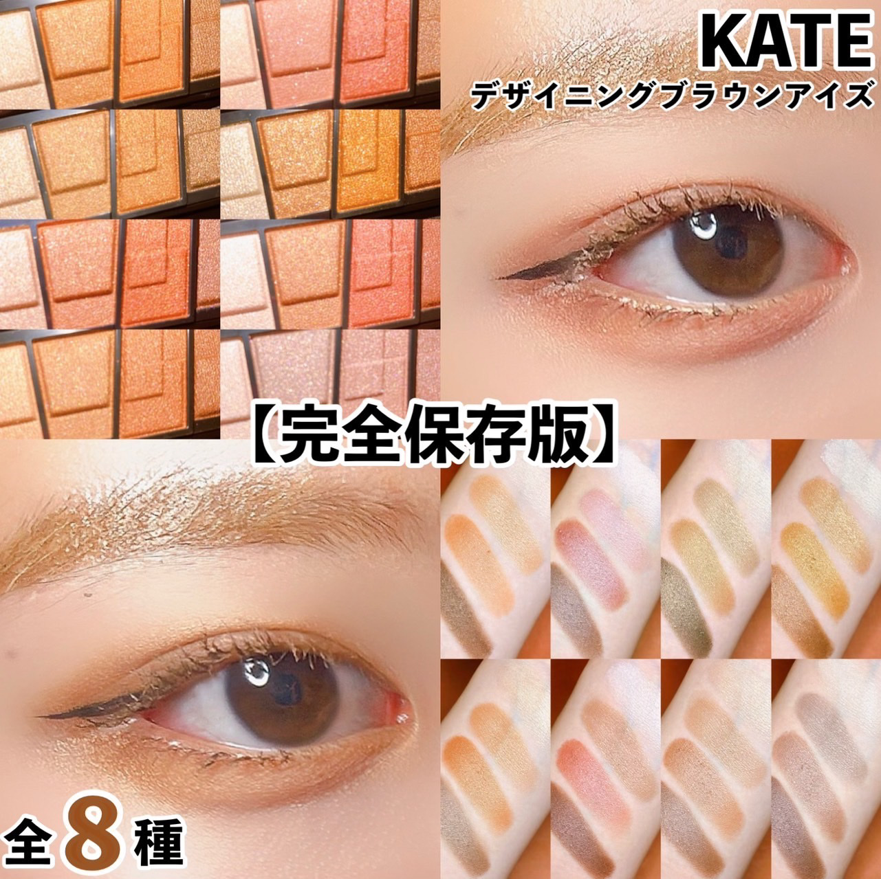 デザイニングブラウンアイズ/KATE/アイシャドウパレットを使ったクチコミ（1枚目）
