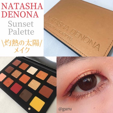  ナターシャ デノナ サンセット パレット/Natasha Denona/アイシャドウパレットを使ったクチコミ（1枚目）