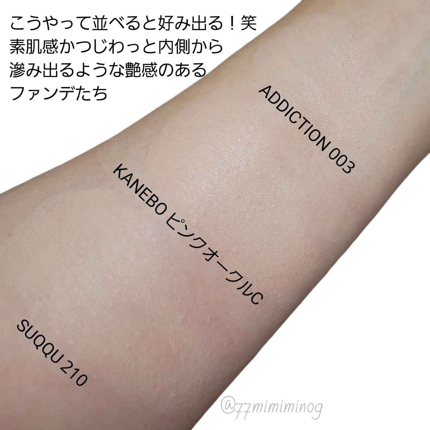 あなたはどっち派?KANEBO・SUQQU・ADDICTIONのファンデーション あなたはどっち派?KANEBO・SUQQU・ADDICTIONのファンデーション