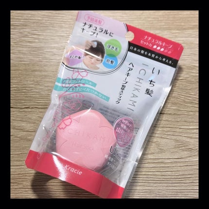 ヘアキープ和草スティック(ナチュラル)/いち髪/ヘアバームを使ったクチコミ(1枚目)
