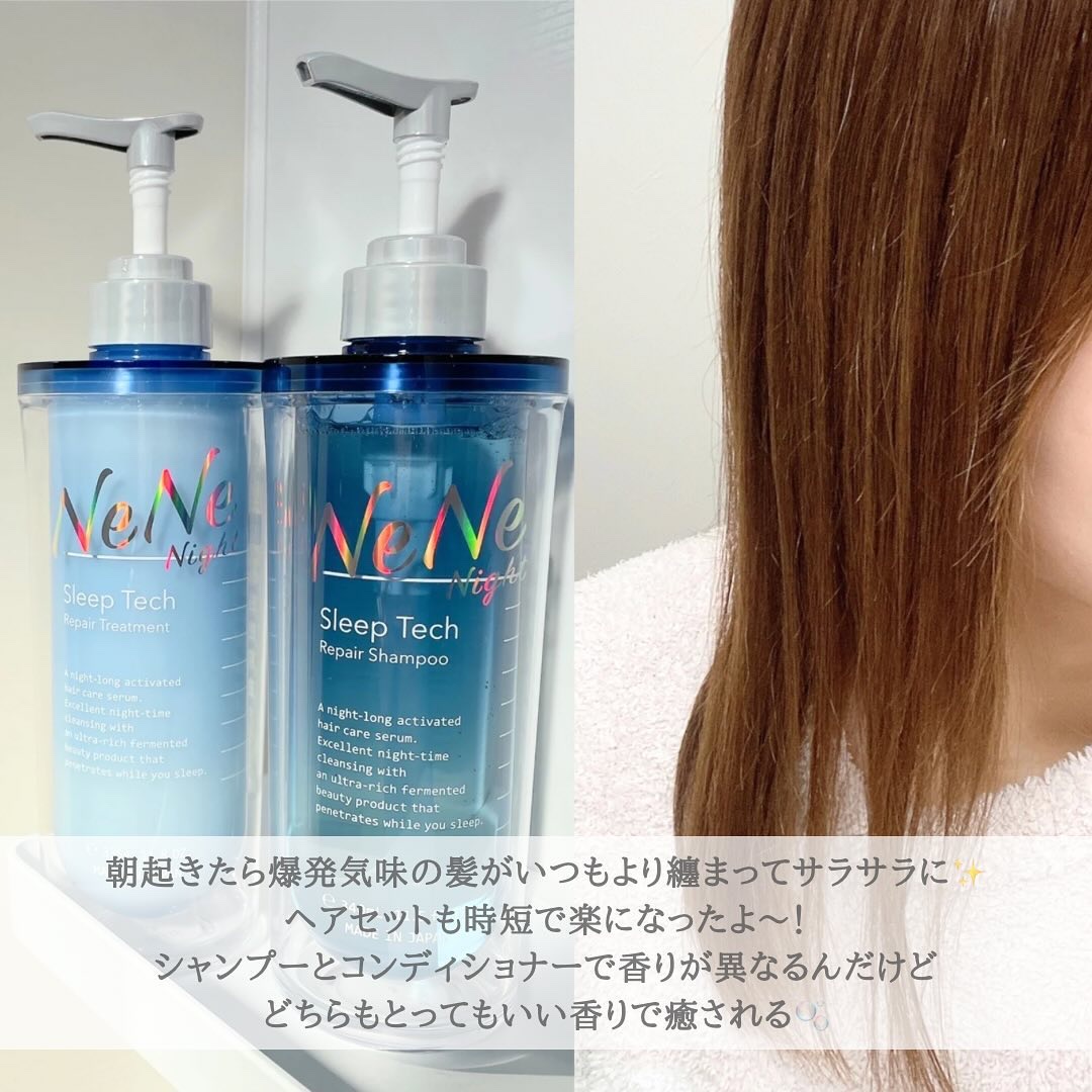 スリープテック リペア シャンプー／ヘアトリートメント シャンプー本体 340ml/NeNe Night/市販シャンプーを使ったクチコミ（3枚目）
