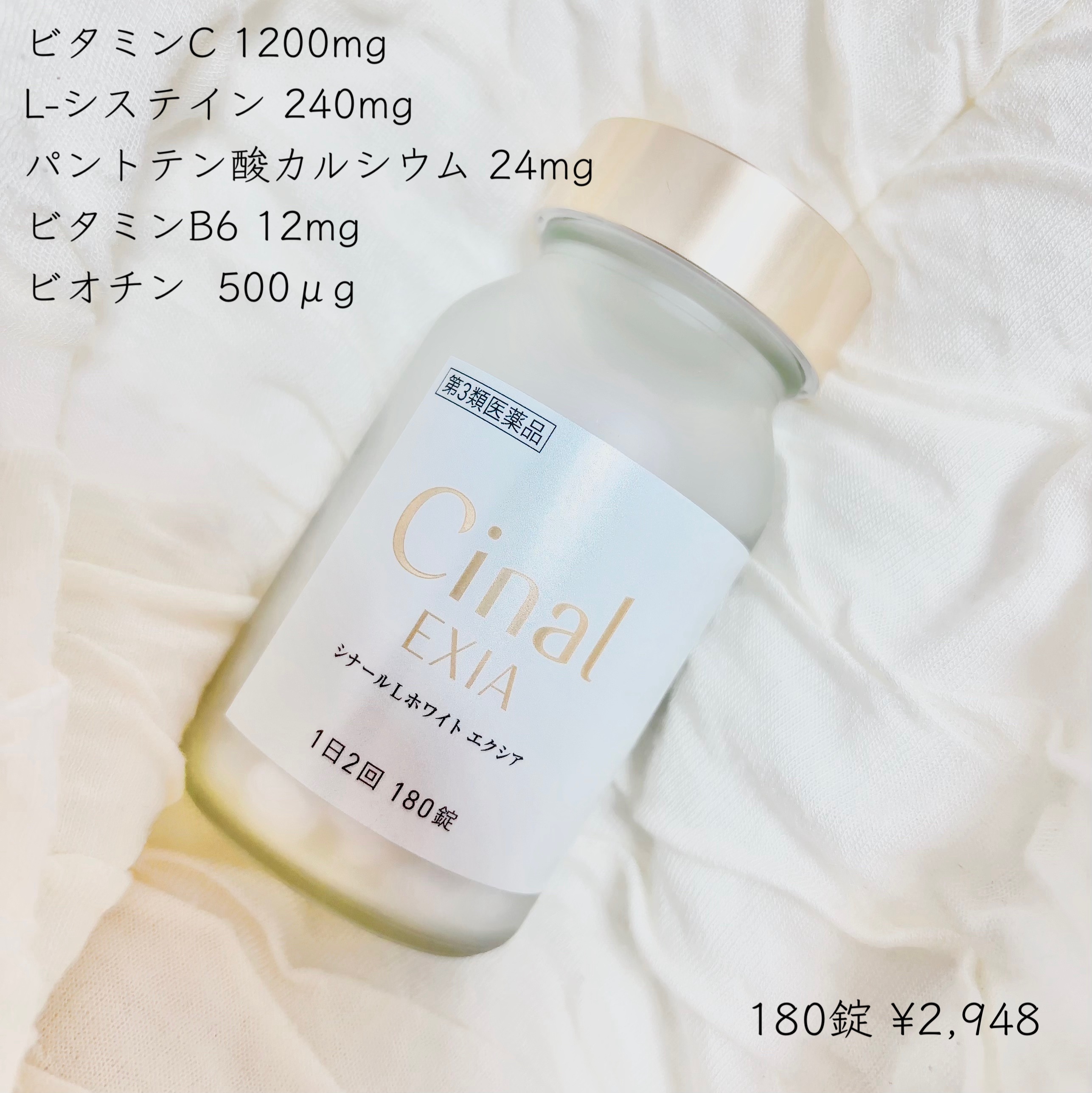 シナールLホワイト エクシア(医薬品)/シオノギ製薬/その他を使ったクチコミ（1枚目）