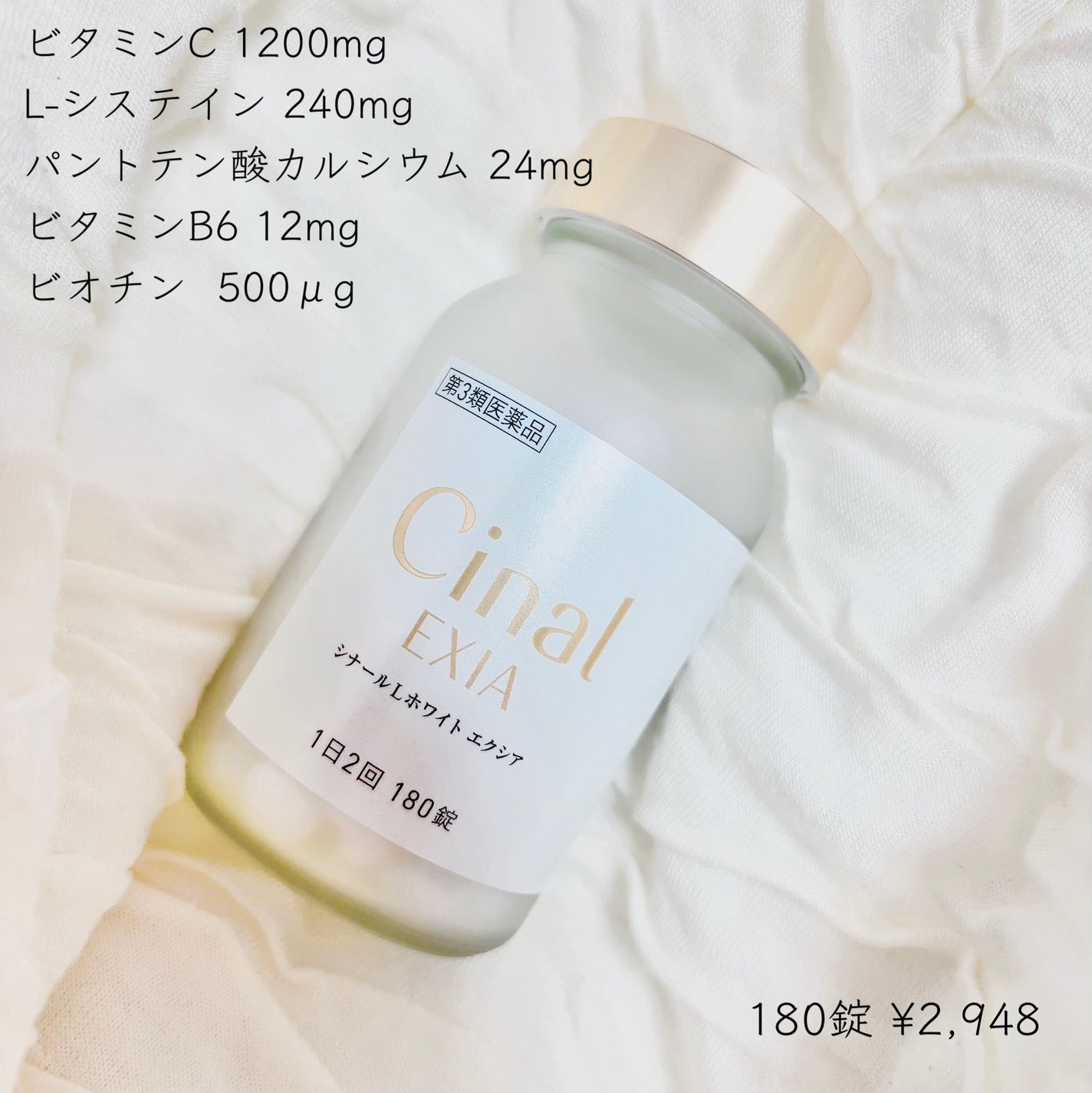 シナールLホワイト エクシア(医薬品)/シオノギ製薬/その他を使ったクチコミ(1枚目)