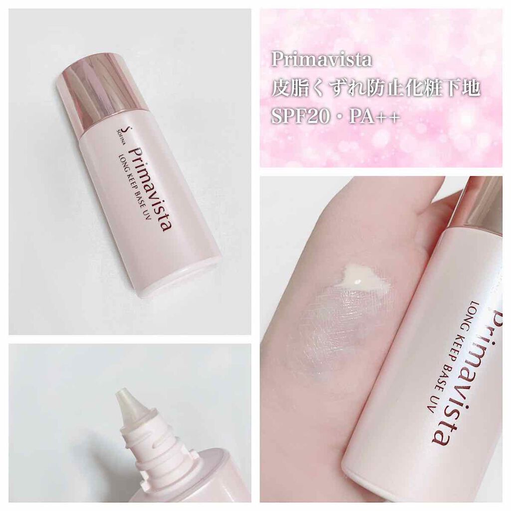 皮脂くずれ防止 化粧下地/プリマヴィスタ/化粧下地を使ったクチコミ(1枚目)