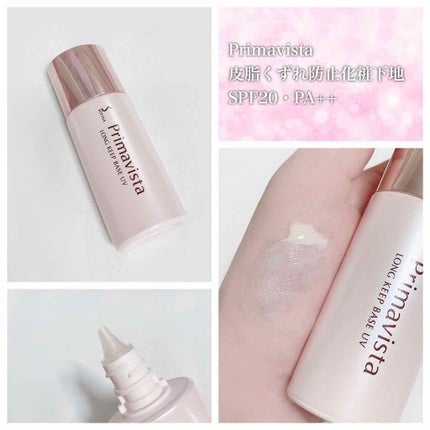 皮脂くずれ防止 化粧下地/プリマヴィスタ/化粧下地を使ったクチコミ(1枚目)