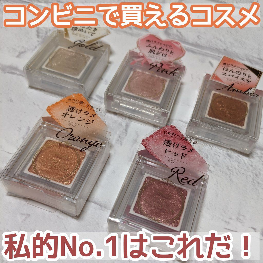 パラドゥ シングルアイシャドウ	/パラドゥ/単色アイシャドウを使ったクチコミ（1枚目）