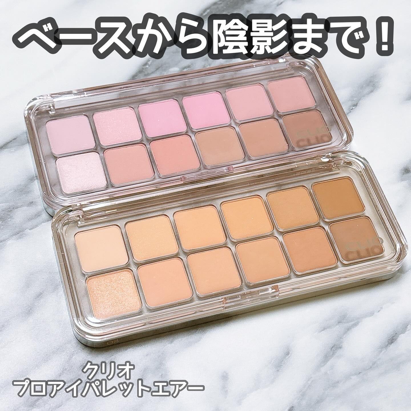 プロ アイ パレット エアー/CLIO/アイシャドウパレットを使ったクチコミ（1枚目）