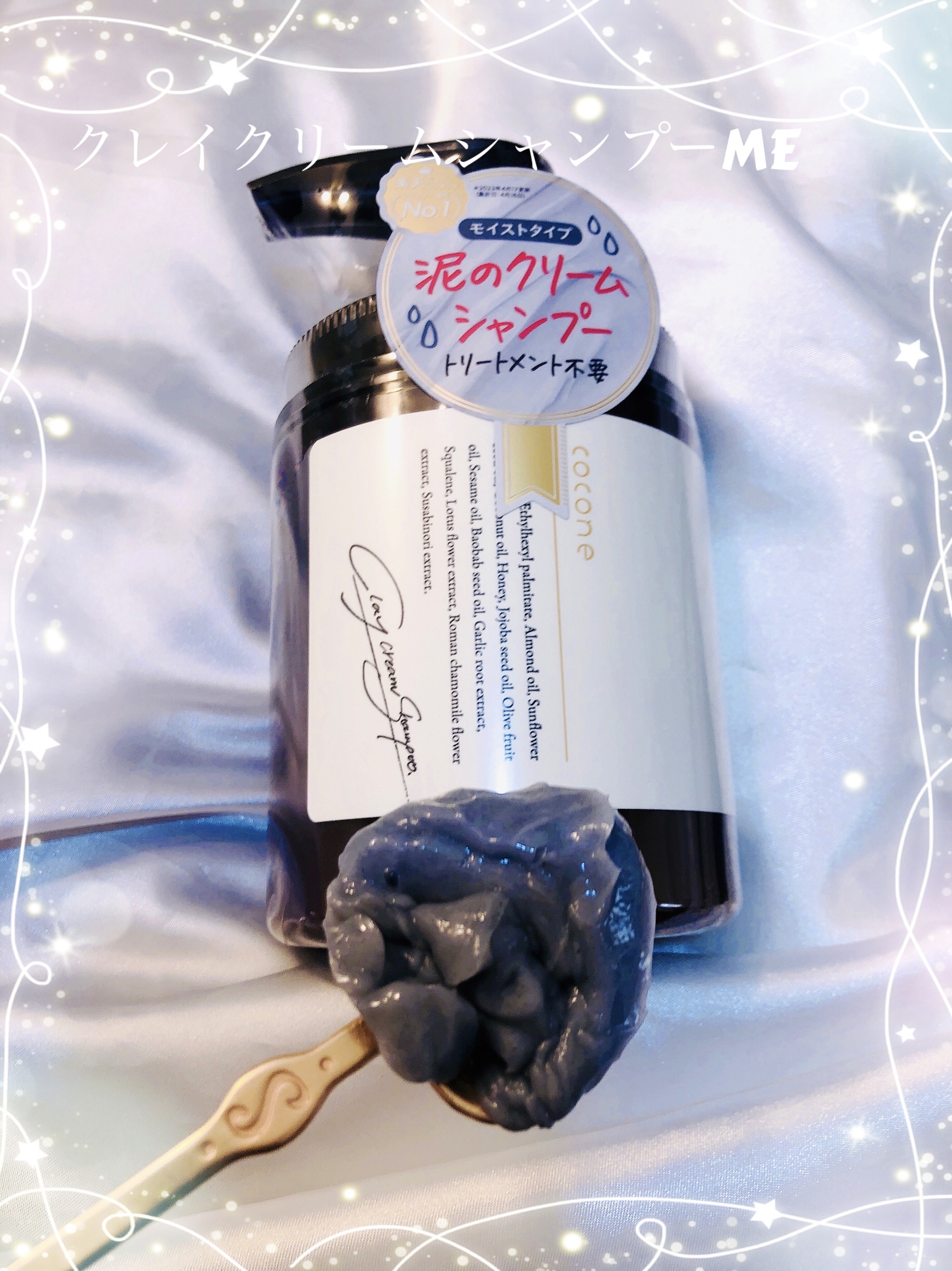 クレイクリームシャンプー（モイスト）/cocone/市販シャンプーを使ったクチコミ（1枚目）