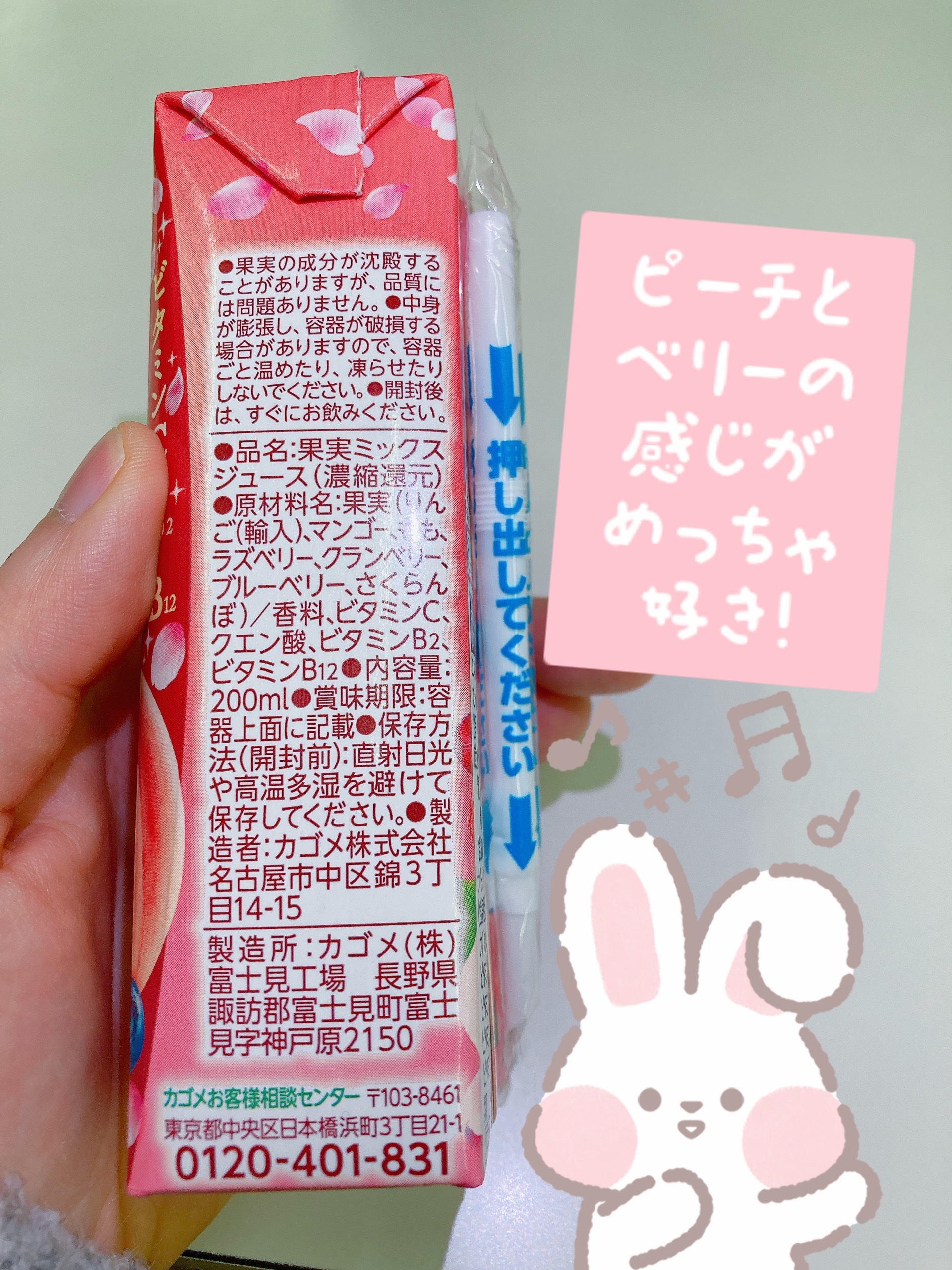 春のフルーツこれ１本/カゴメ/ドリンクを使ったクチコミ（2枚目）