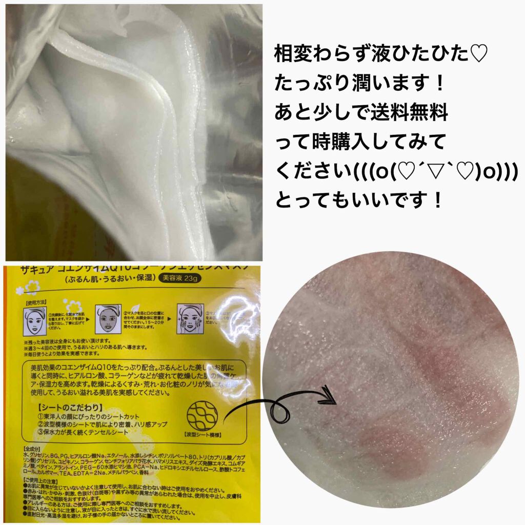 コエンザイムQ10コラーゲンエッセンスマスク/THE CURE(ザキュア)/シートマスク・パックを使ったクチコミ（3枚目）