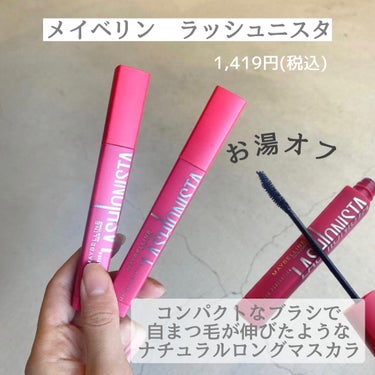 ラッシュニスタ N/MAYBELLINE NEW YORK/マスカラを使ったクチコミ（2枚目）