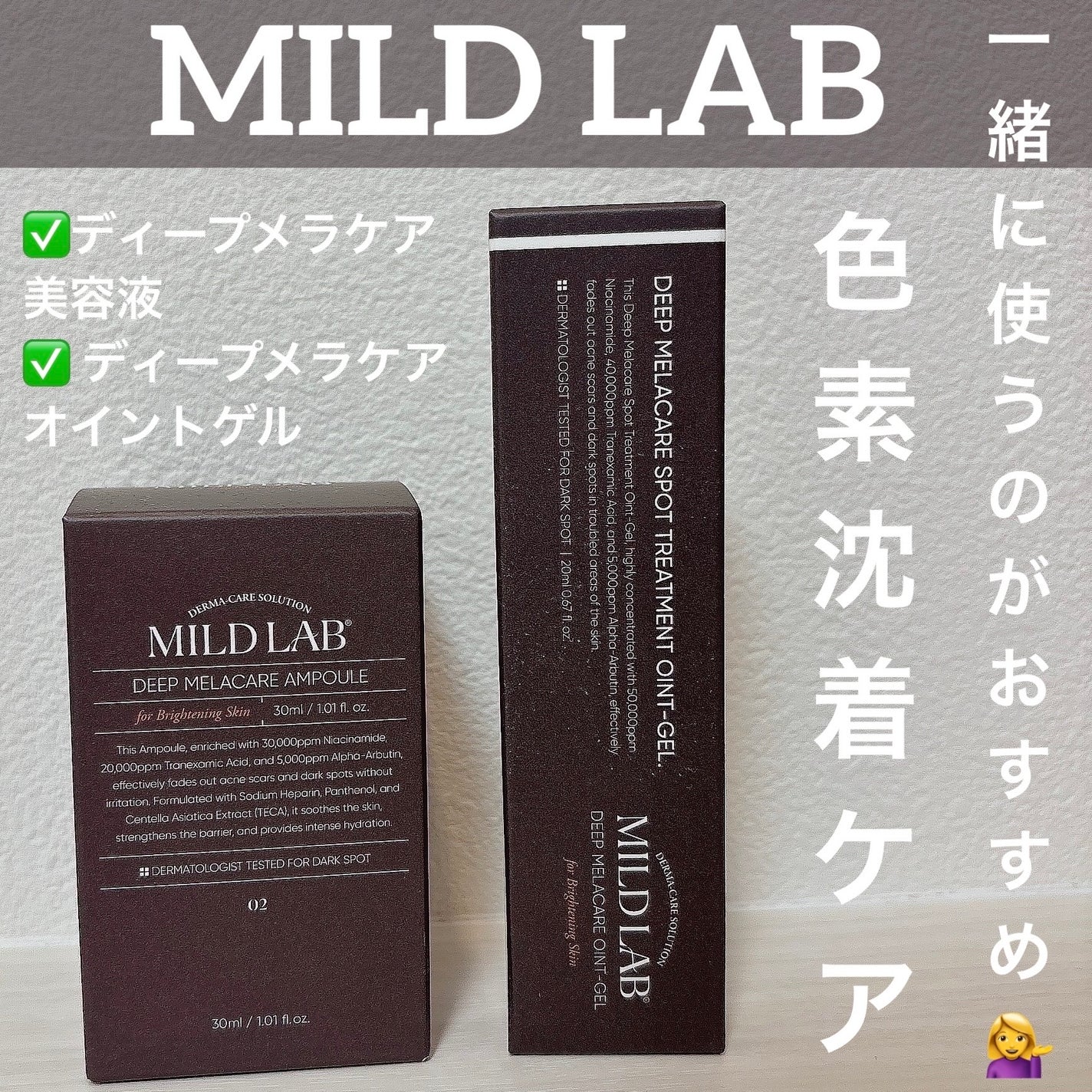 のえる on LIPS 「#PR#マイルドラボ#mildlab#ディープメラ#ディープメ..」(1枚目)