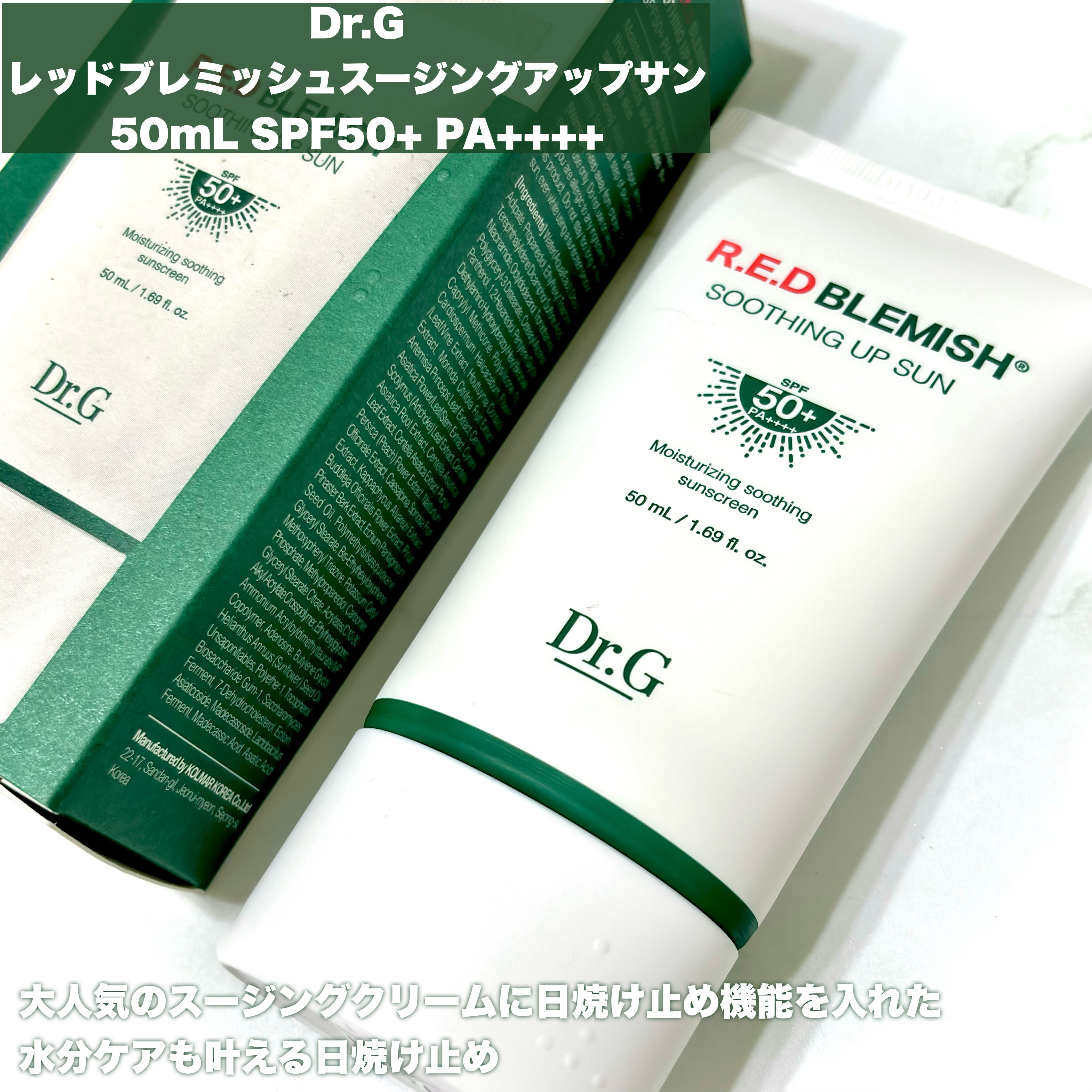 レッドブレミッシュスージングアップサン/Dr.G/日焼け止めクリームを使ったクチコミ（2枚目）