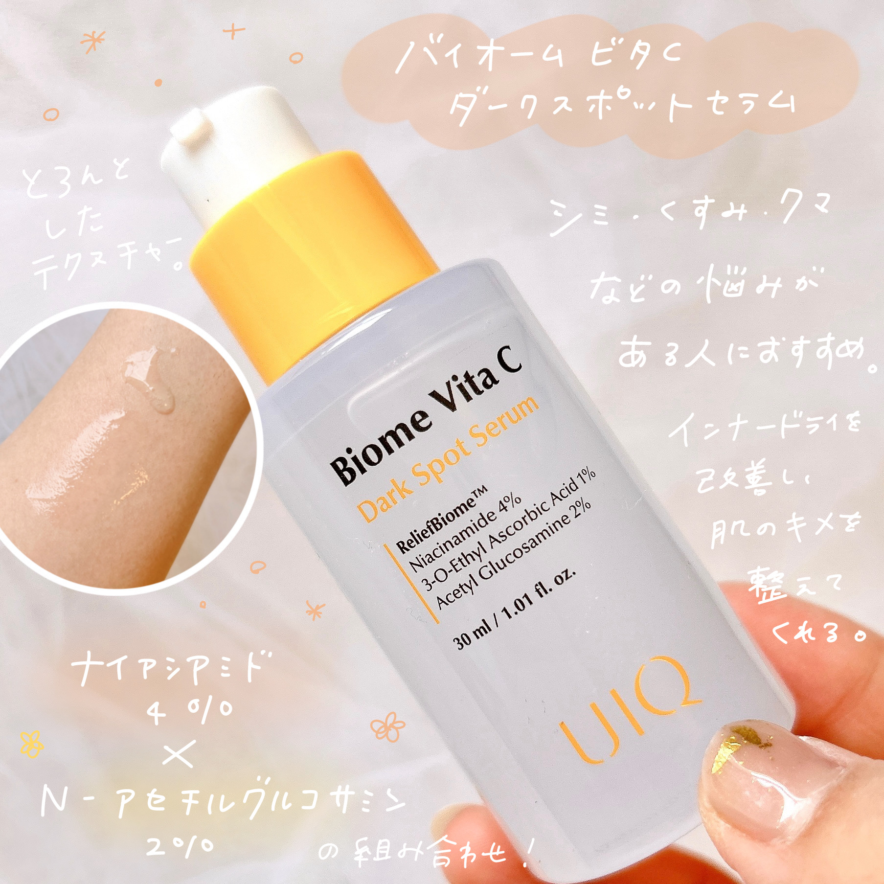 バイオームビタCダークスポットセラム/UIQ/美容液を使ったクチコミ（2枚目）