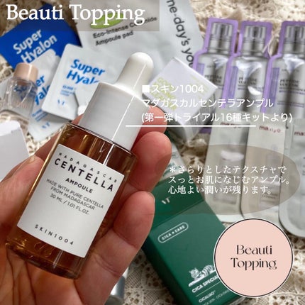 トライアル20種キット/BeautiTopping/その他スキンケアを使ったクチコミ(4枚目)