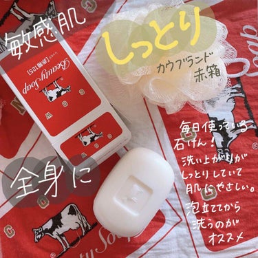 赤箱 (しっとり) ちょっと大きめ 1コ・125g/カウブランド/洗顔石鹸を使ったクチコミ（1枚目）