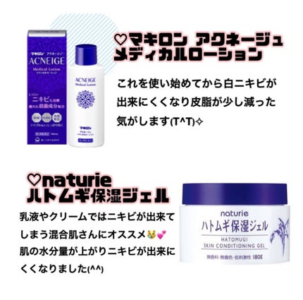 ハトムギ保湿ジェル(ナチュリエ スキンコンディショニングジェル)/ナチュリエ/美容液を使ったクチコミ(1枚目)