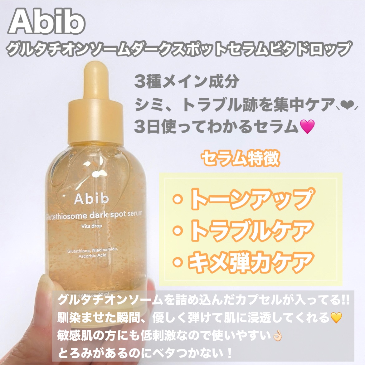 アビブ　グルタチオンソームダークスポットセラムビタドロップ/Abib /美容液を使ったクチコミ（2枚目）