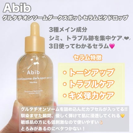 アビブ グルタチオンソームダークスポットセラムビタドロップ/Abib /美容液を使ったクチコミ(2枚目)