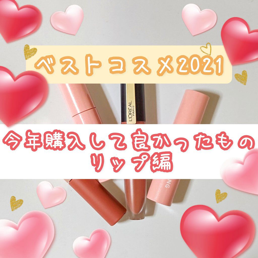 ルージュシグネチャー /ロレアル パリ/リップグロスを使ったクチコミ（1枚目）