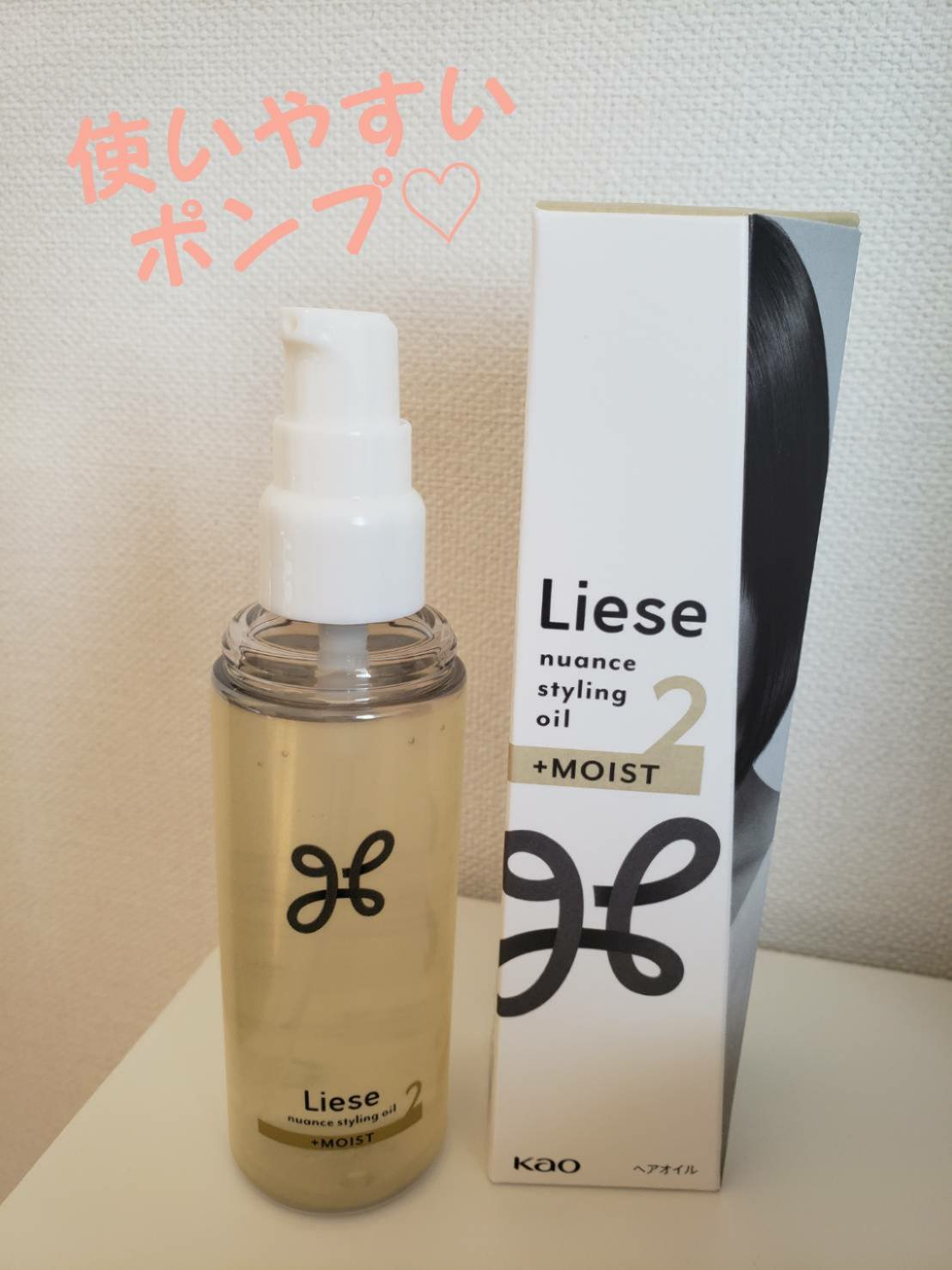 ニュアンススタイリングオイル ＋モイスト/リーゼ/ヘアオイルを使ったクチコミ（2枚目）