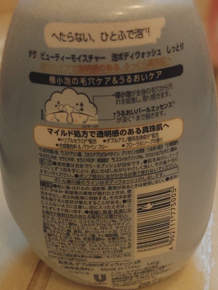 ビューティーモイスチャー 泡ボディウォッシュ しっとり/ダヴ/ボディソープを使ったクチコミ(2枚目)