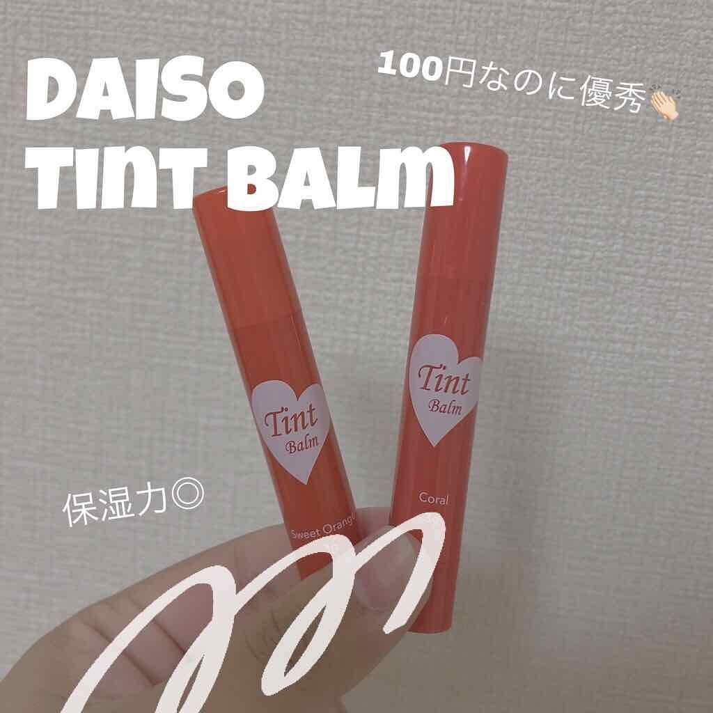 ティントバーム/DAISO/リップティントを使ったクチコミ（1枚目）