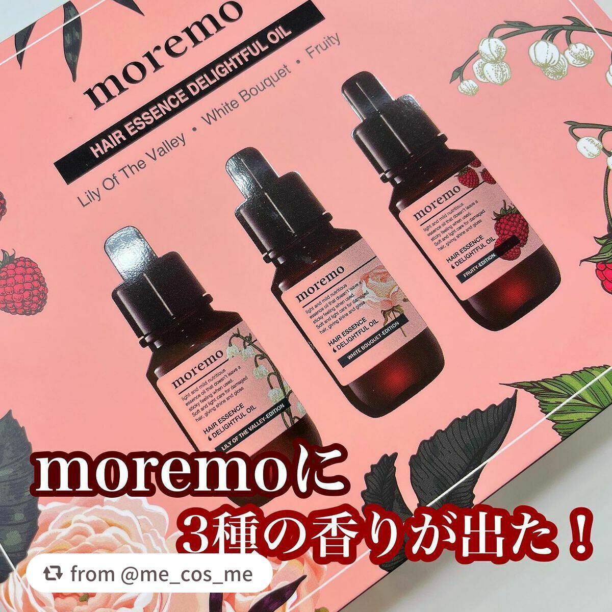 ディライトフルオイル ブルーミング ディスカバリーキット/moremo/ヘアオイルを使ったクチコミ(1枚目)