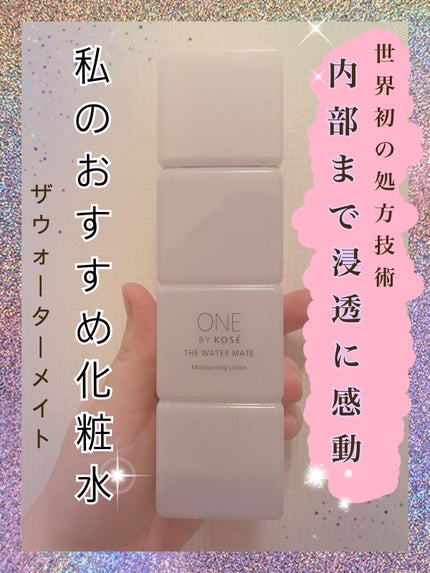 ザ ウォーター メイト/ONE BY KOSE/化粧水を使ったクチコミ(1枚目)