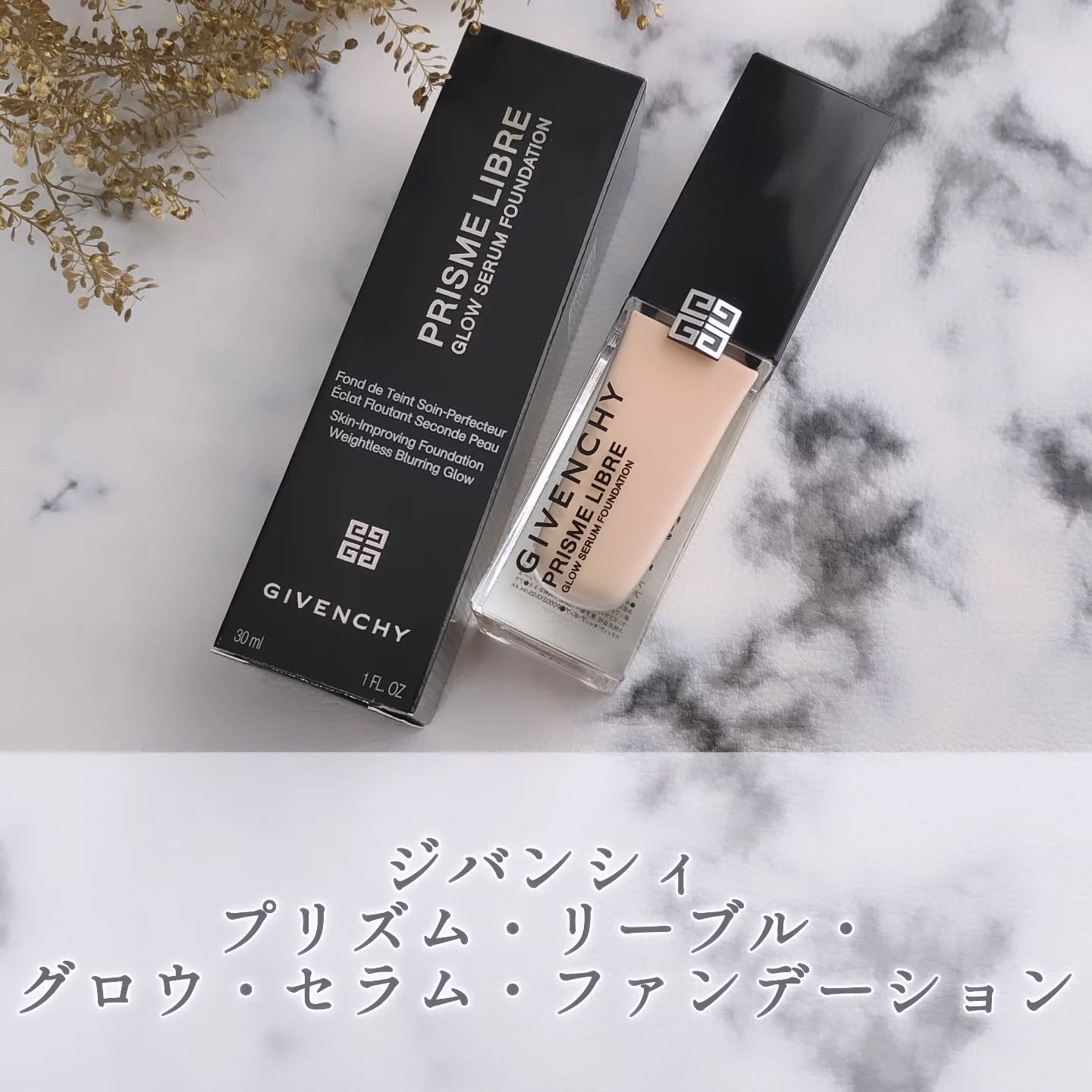 GIVENCHY プリズムリーブルグロウセラム ファンデーション 1N 30ml プリズム・リーブル・グロウ・セラム・ファンデーション