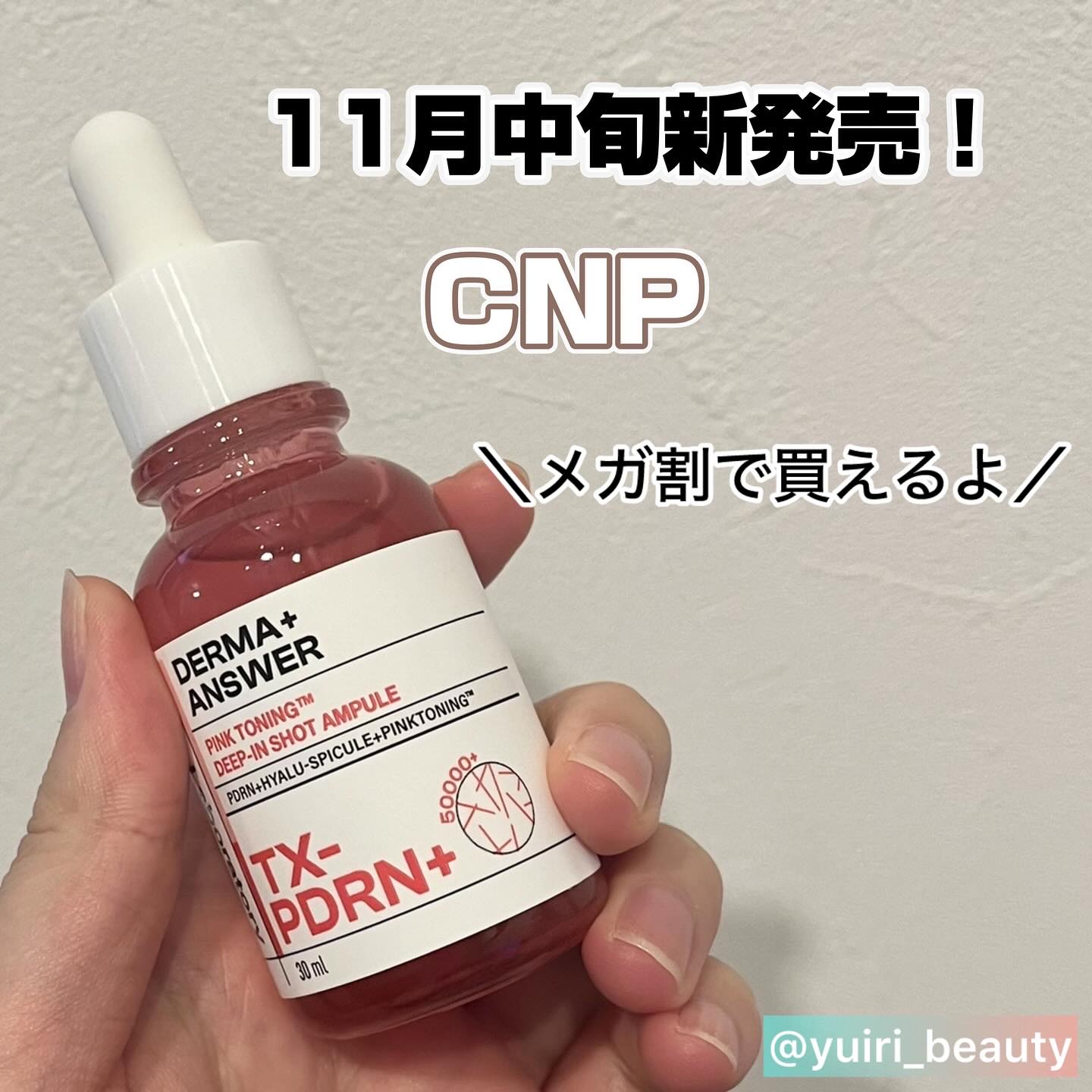ピンクトーニング™︎ディープインショットアンプル/CNP Laboratory/美容液を使ったクチコミ（1枚目）